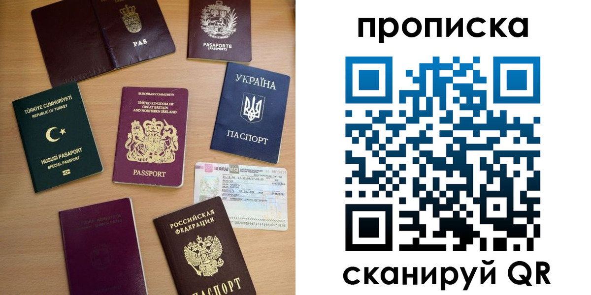 временная регистрация для всех в Балашихе