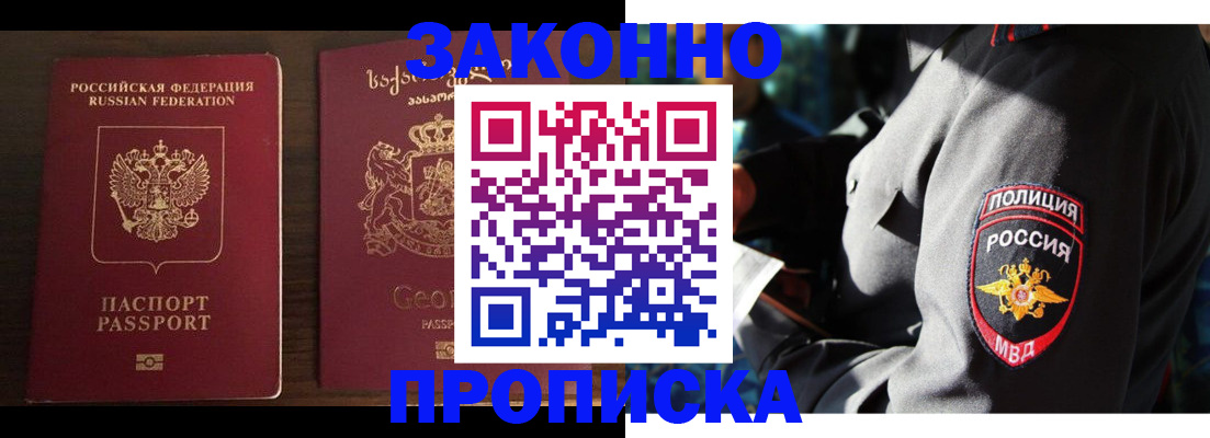 временная регистрация гарантия в Балашихе