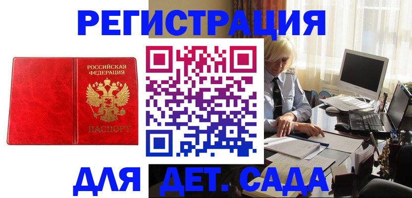 временная регистрация купить в Балашихе