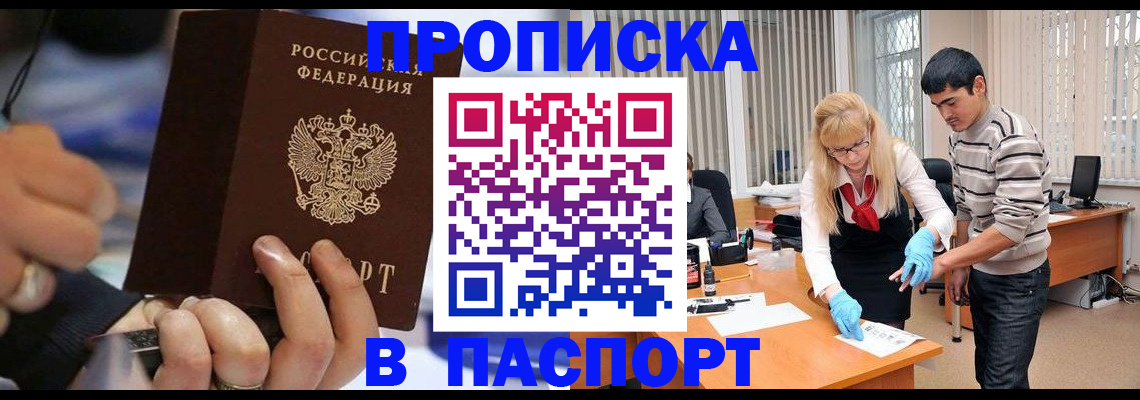 прописка паспорт в Балашихе