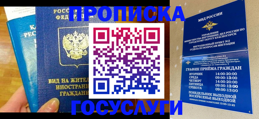 временная регистрация в квартире в Балашихе